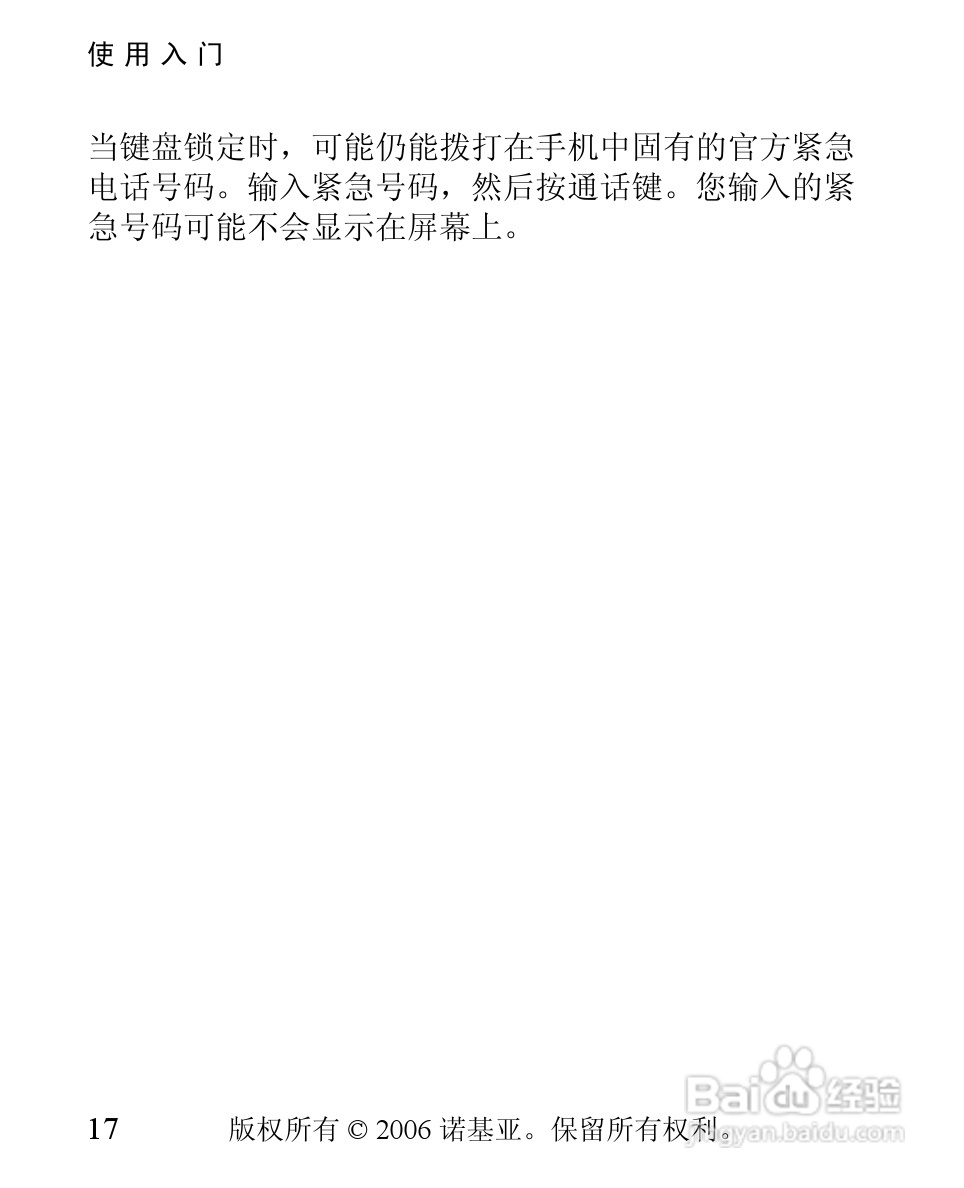诺基亚2310手机使用说明书:[2]