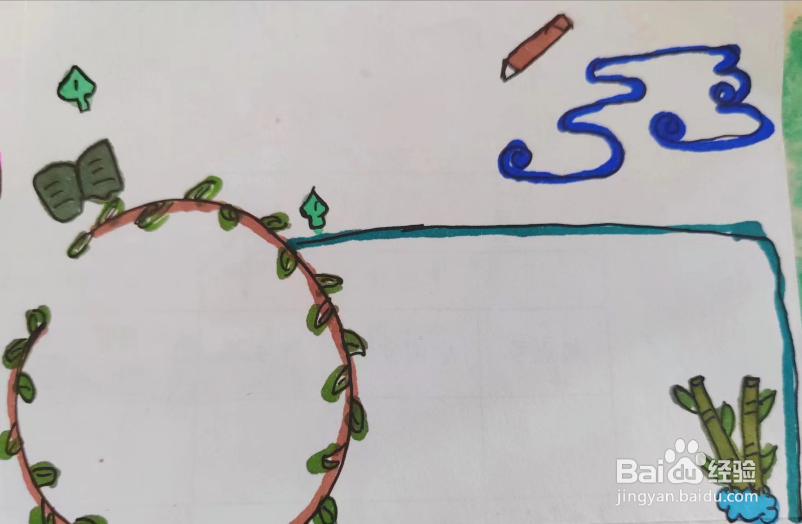 教大家怎样画“畅游诗海”的手抄报？