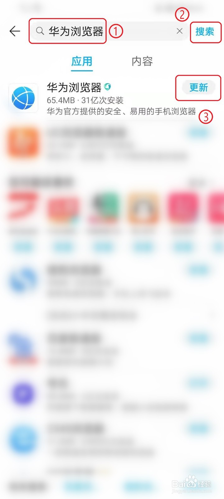 华为手机自带浏览器闪退无法打开怎么办