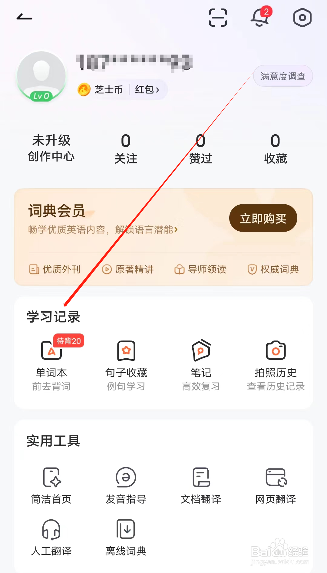 人人词典手册怎样查看学习记录