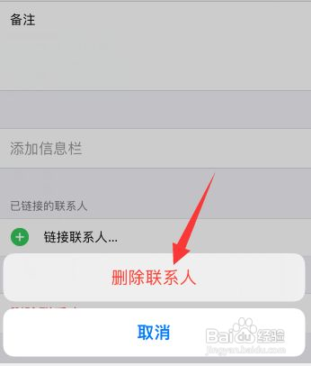 苹果手机怎么删除通讯录联系人