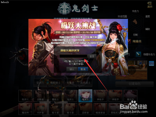 dnf如何创建挑战角色