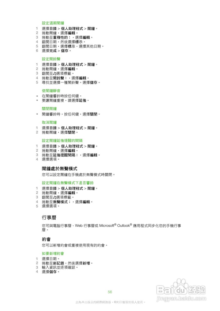 索尼爱立信W20i手机使用说明书:[6]