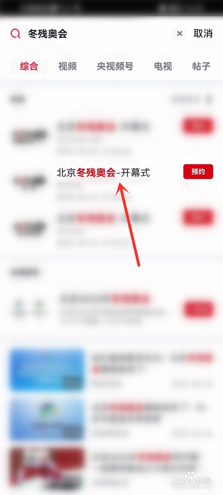 北京冬残奥会开幕式在哪看直播