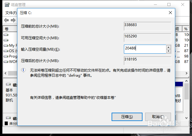 win10电脑分区与合并