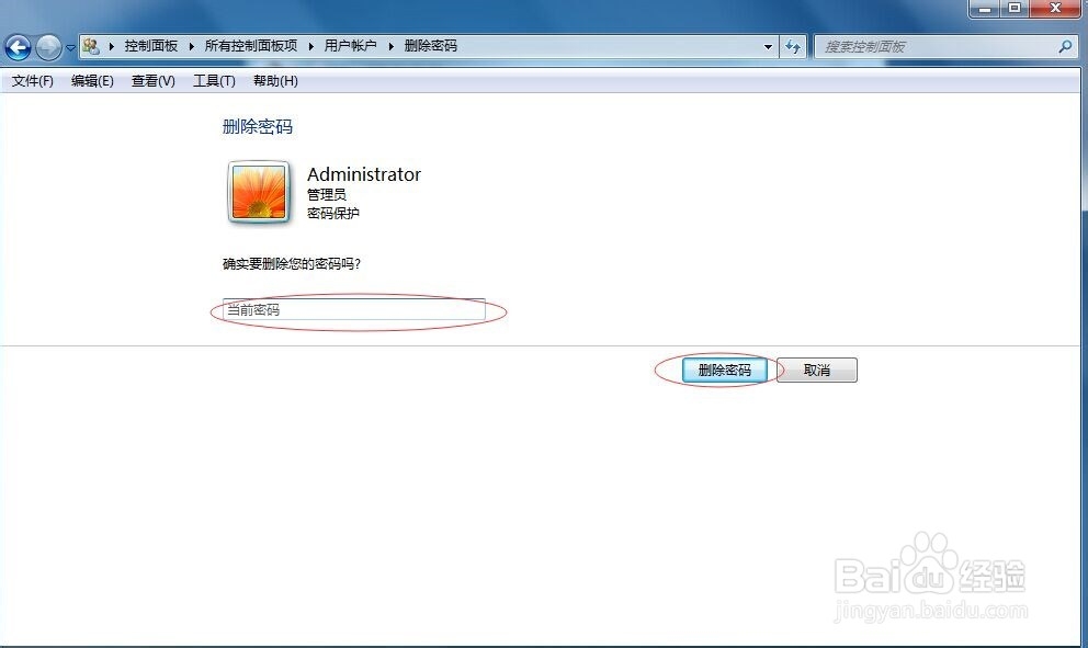 教大家如何创建和修改自己的电脑账户密码