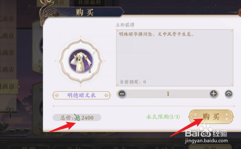 花亦山心之月如何获得明德昭文衣