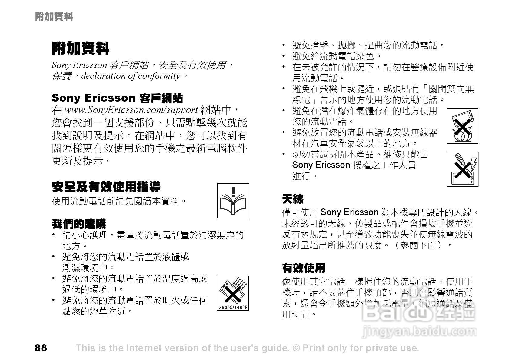 索爱手机S700i使用说明书:[9]