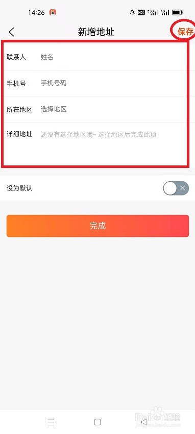 怎么在意姐设置收货地址