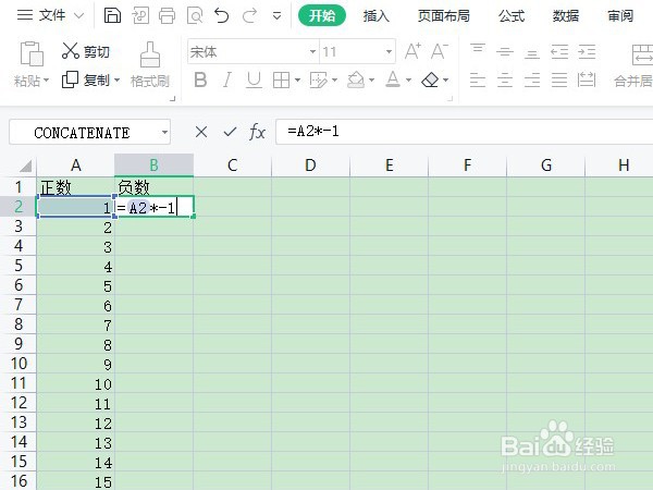 excel怎样统一加负号