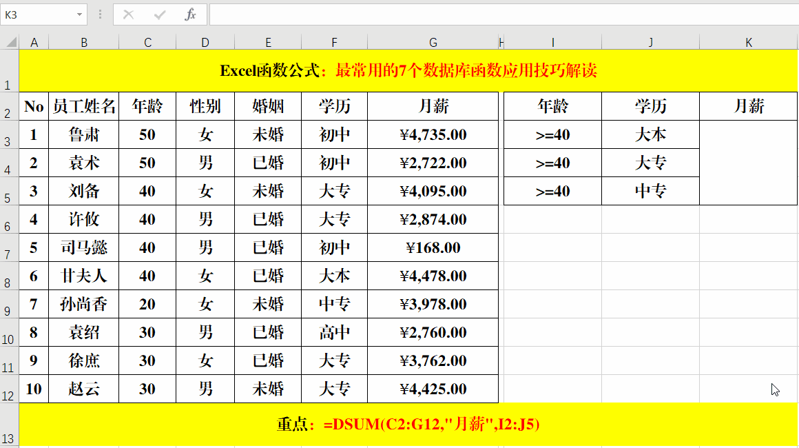 Excel工作表数据库函数应用技巧解读!