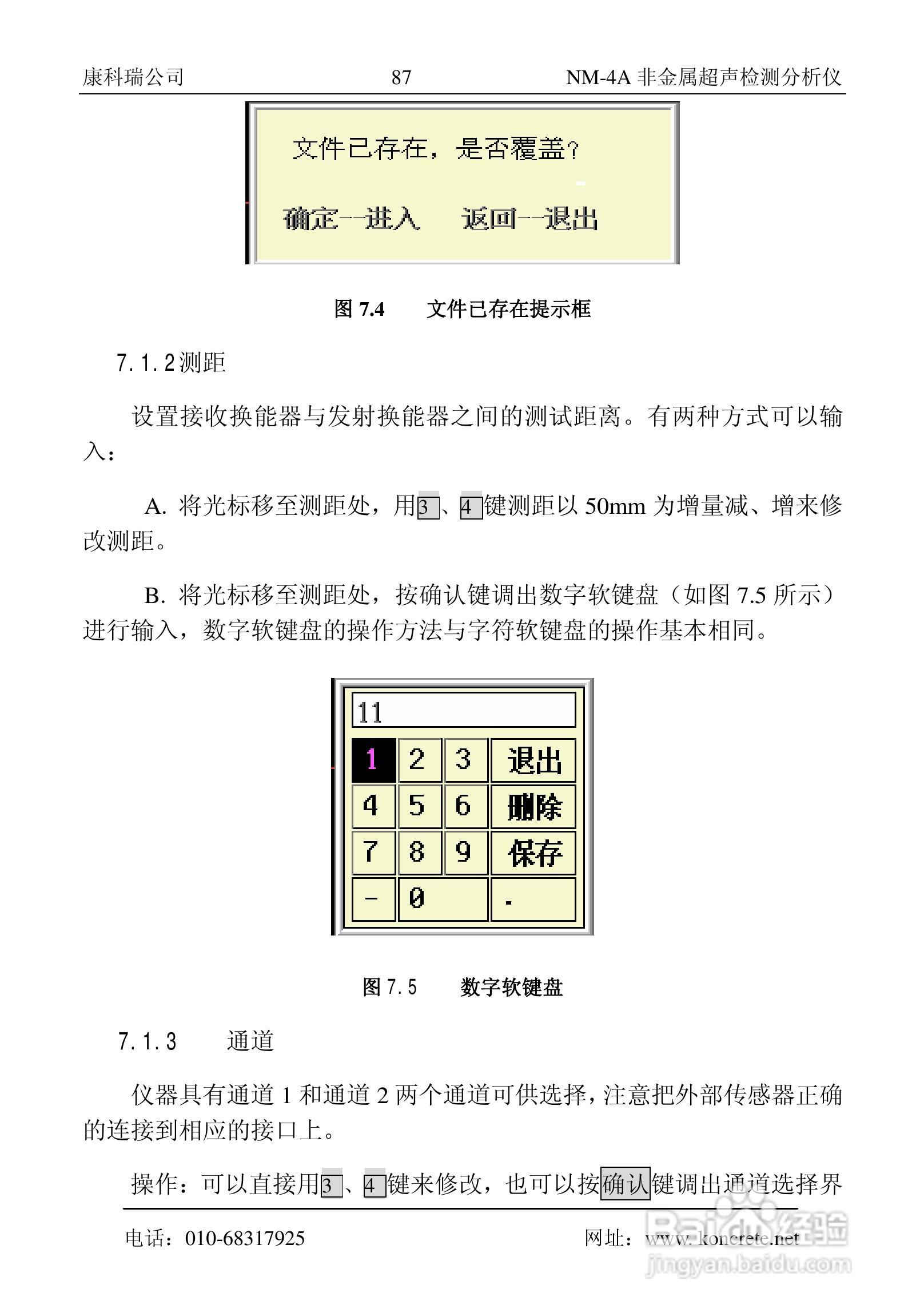 NM-4A卧式非金属超声检测分析仪说明书:[10]