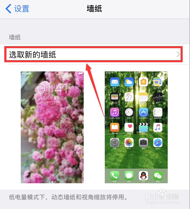 iPhone7plus怎么换墙纸