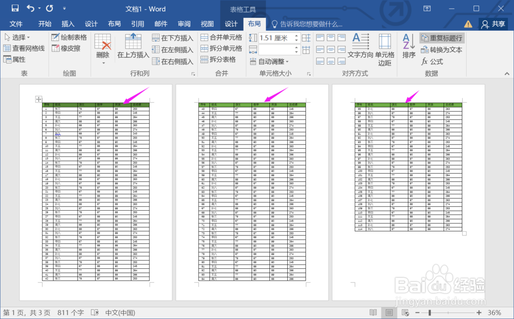 如何在Word文档表格中让每页都能重复标题行