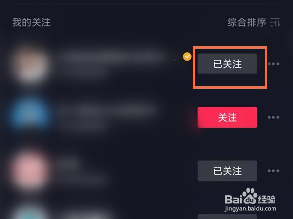 抖音分享列表怎样关闭