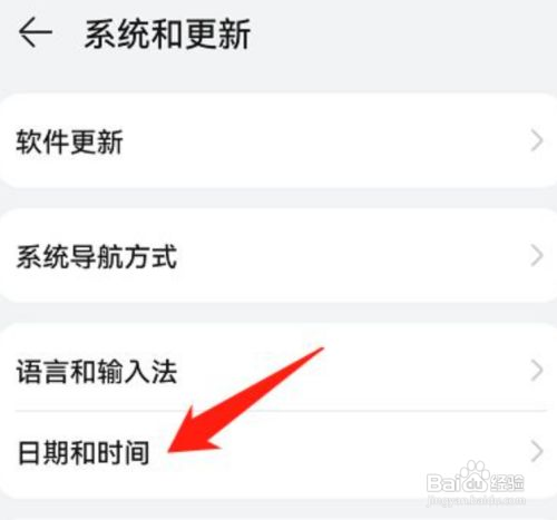 华为手机时间在哪设置24小时制