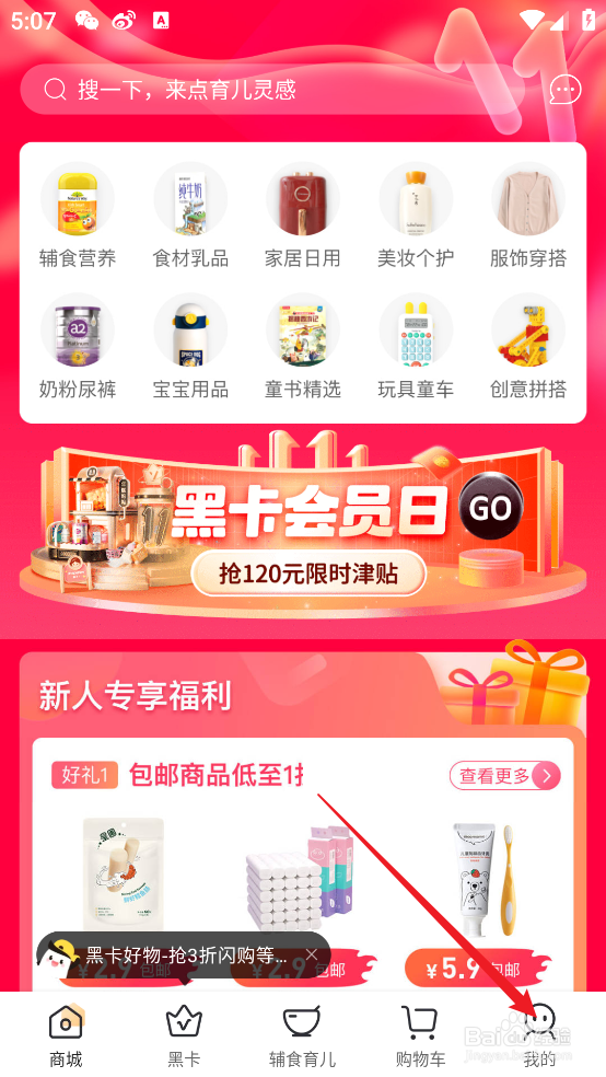 年糕妈妈APP怎么查看用户ID