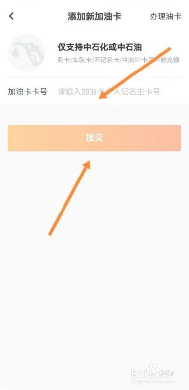 怎么在加油宝APP中绑定加油卡？