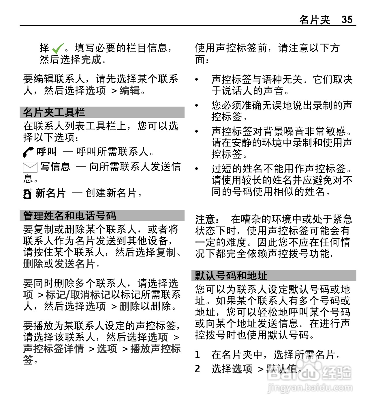 诺基亚5250手机使用说明书:[4]