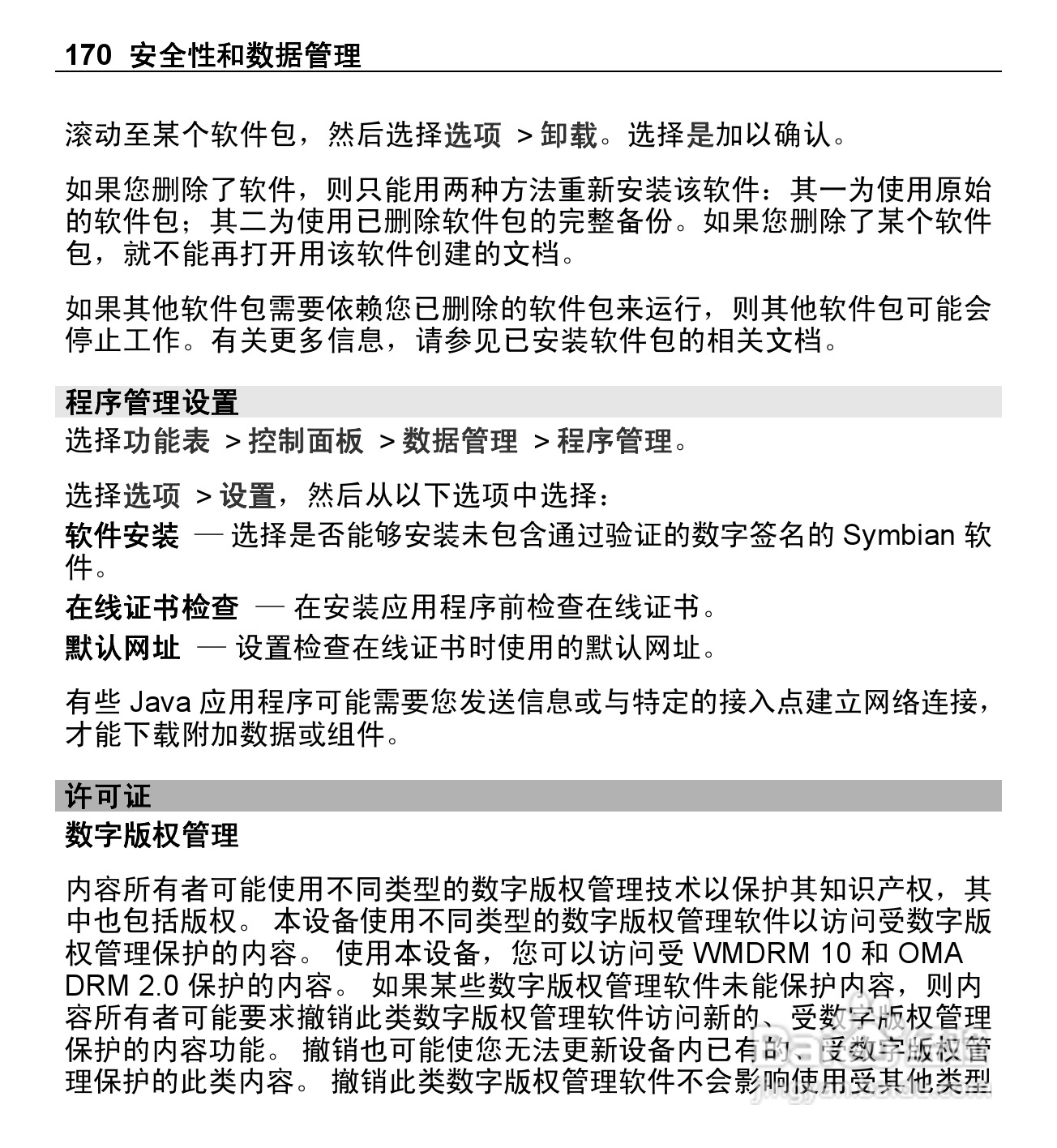诺基亚E5-00手机使用说明书:[17]