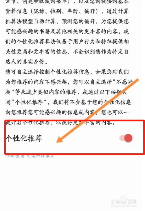 爱读掌阅软件中怎么关闭个性化推荐功能？