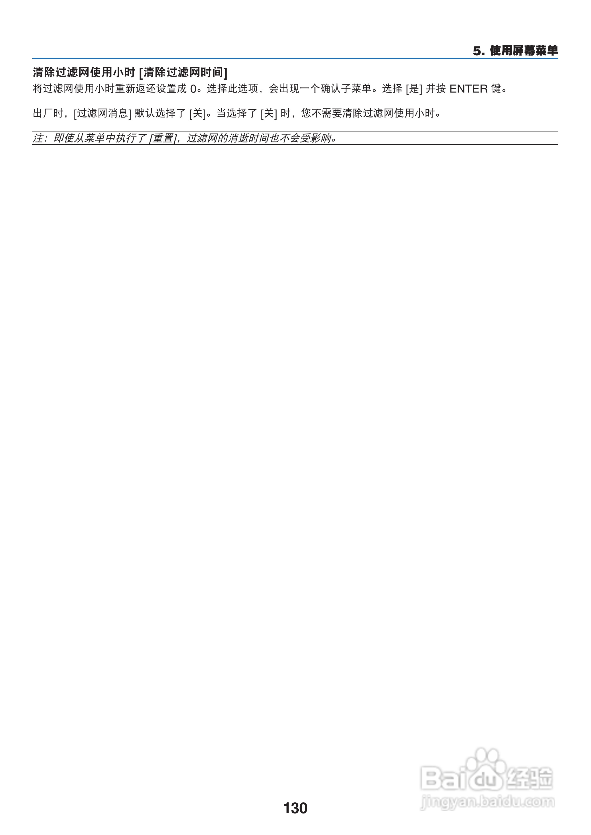 日电NP-PX800X+投影机说明书:[15]