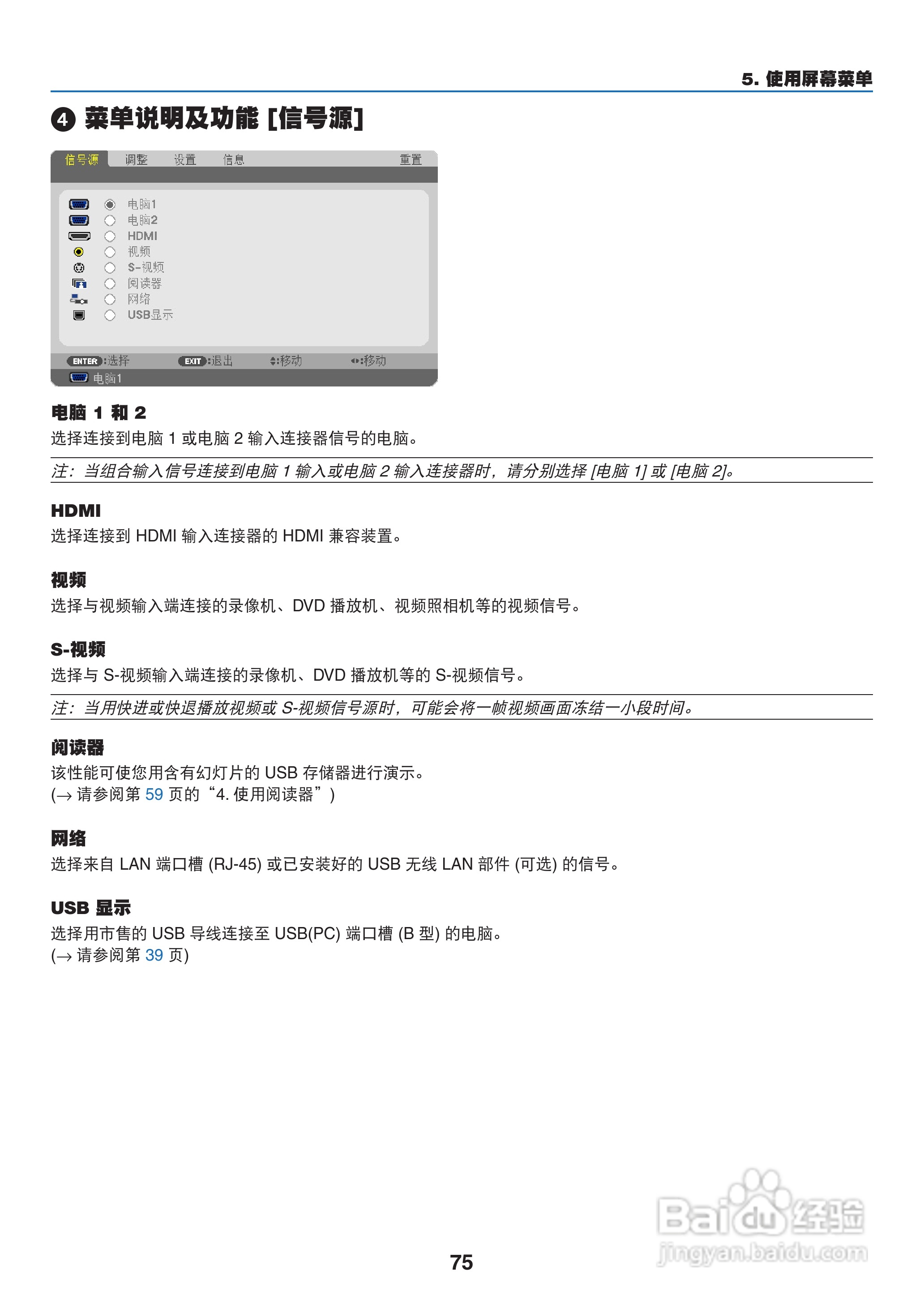 日电NP-M311W+投影机说明书:[9]