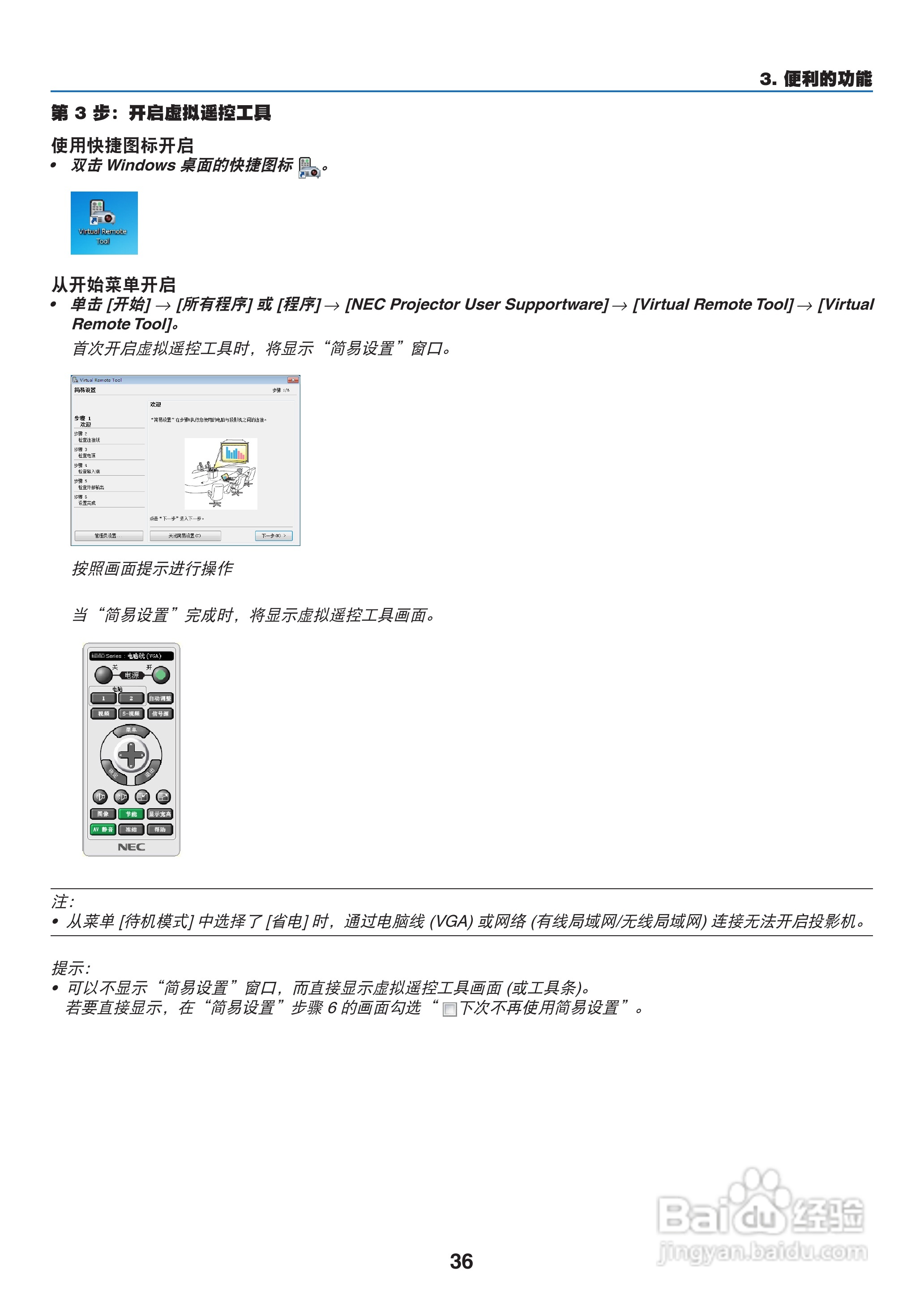 日电NP-M311W+投影机说明书:[5]