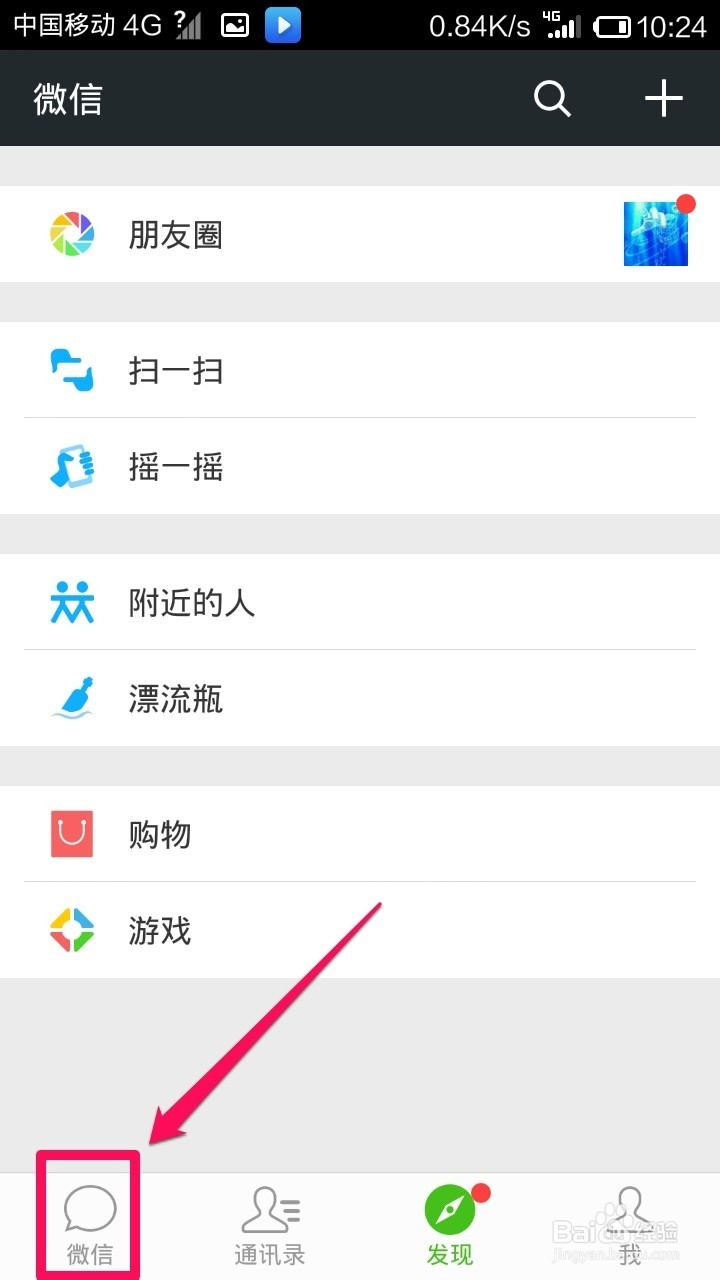 怎样关闭微信群消息提醒