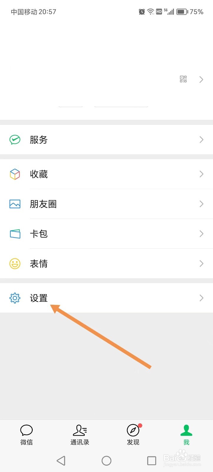 如何调整微信字体大小