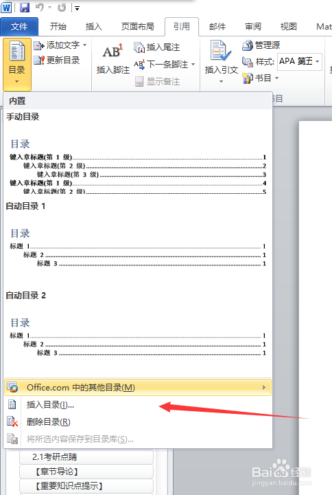 Word怎么显示多级目录