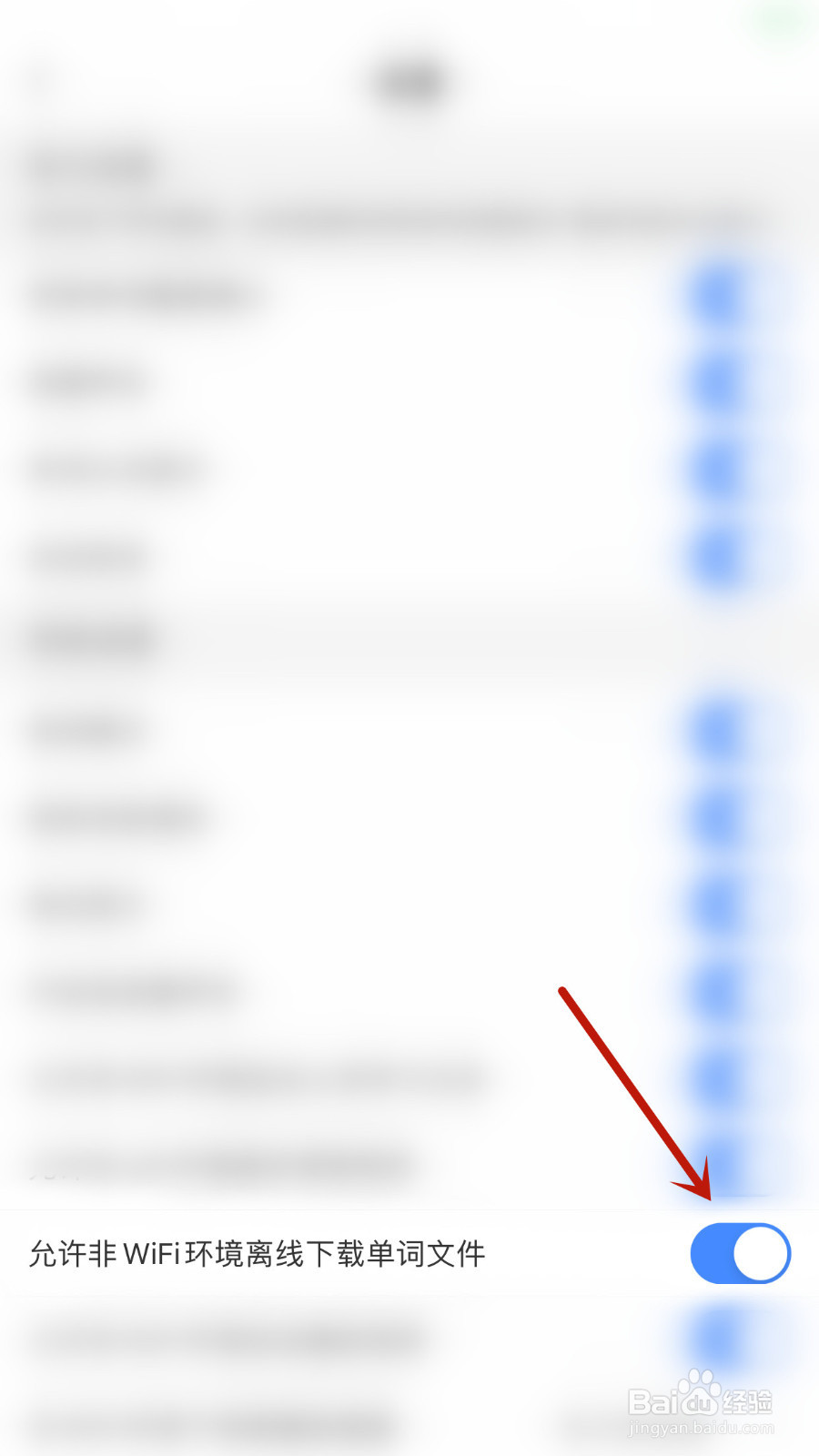 如何设置乐词允许非wifi环境离线下载单词开启