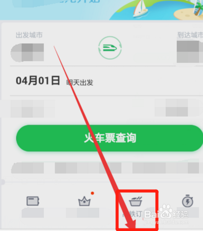 微信买火车票怎么退票?