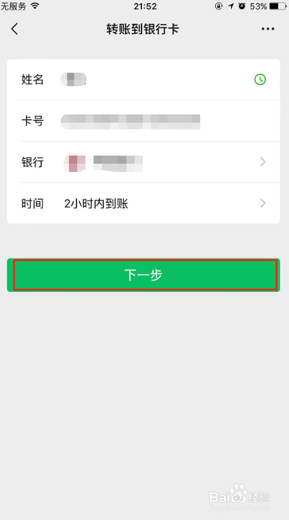 怎么用微信往别人的银行卡里转账
