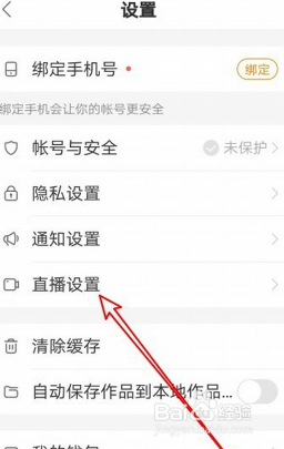 快手怎么设置后台听直播关闭时间