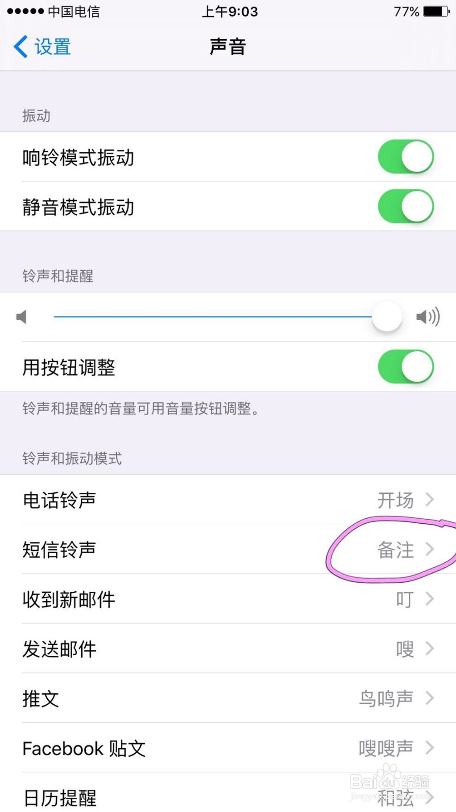 苹果手机如何设置个性振动