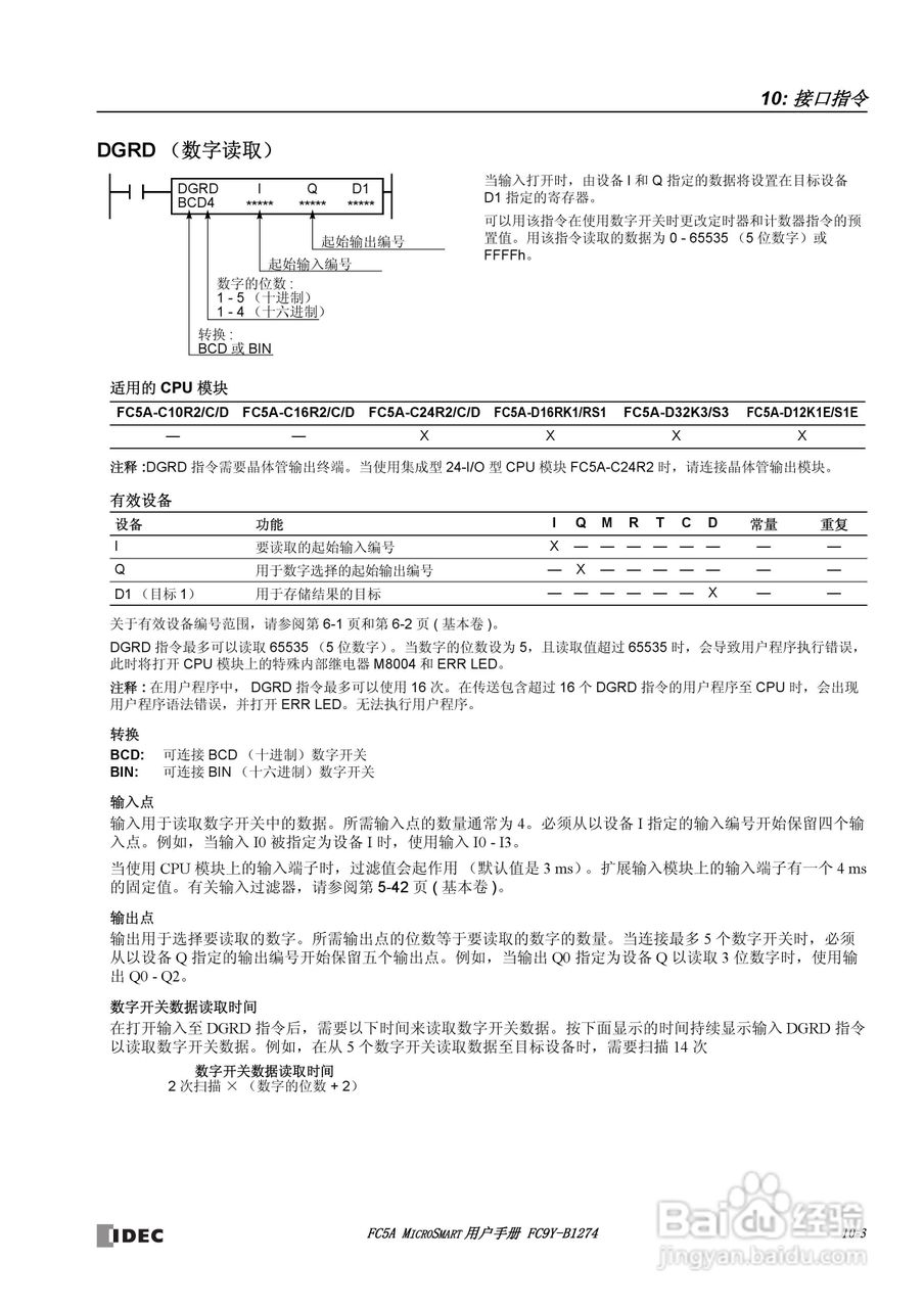 FC5A型可编程控制器_显示器使用说明书:[12]
