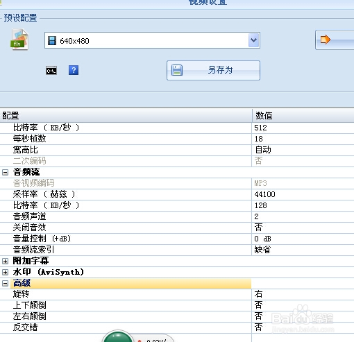 3gp视频翻转、3gp转换flv格式