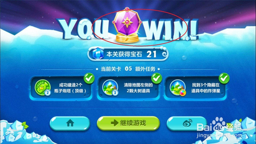 保卫萝卜2第5关如何保护萝卜获得紫晶萝卜