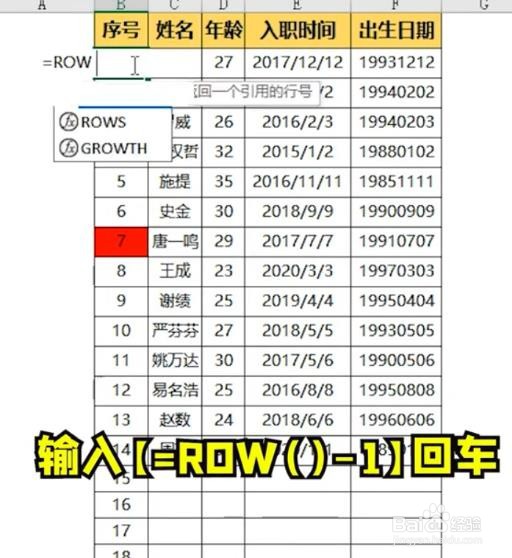 Excel如何自动更新序号