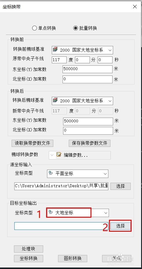 2000坐标系平面坐标转大地坐标经纬度—批量转换