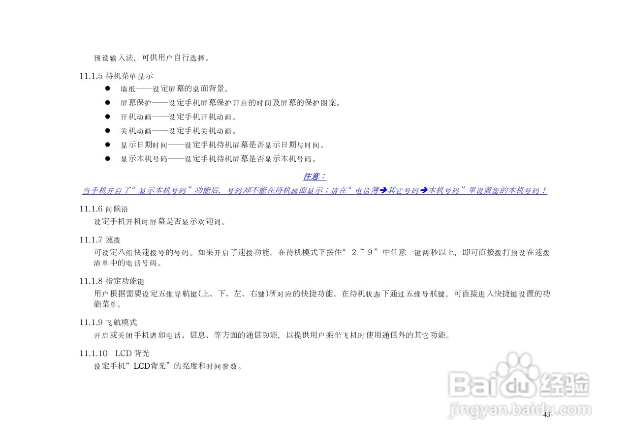 港利通手机KB153型使用说明书:[5]