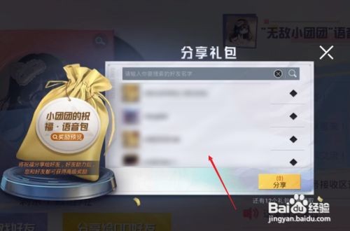 和平精英小团团语音包怎么获得