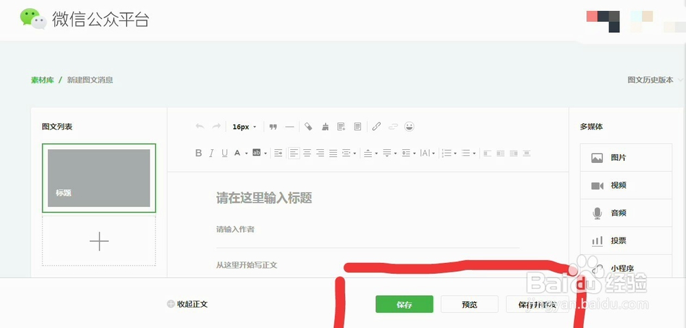 微信公众号如何发表文章呢