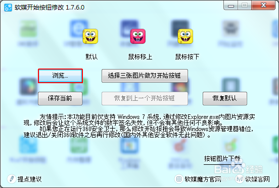 使用软媒魔方美化电脑