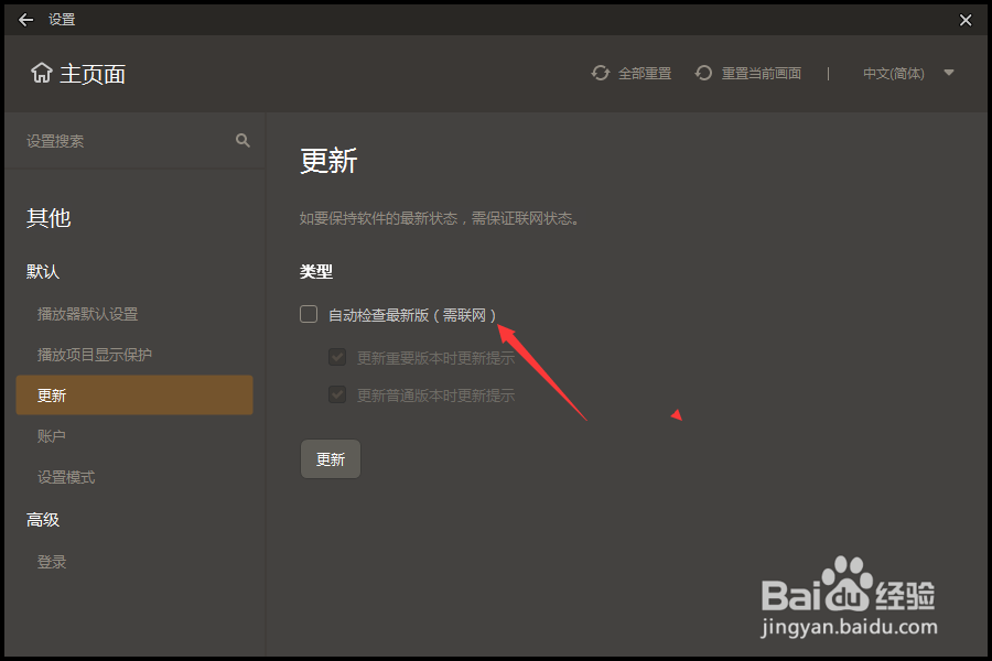 GOM Player怎么开启自动检查最新版本