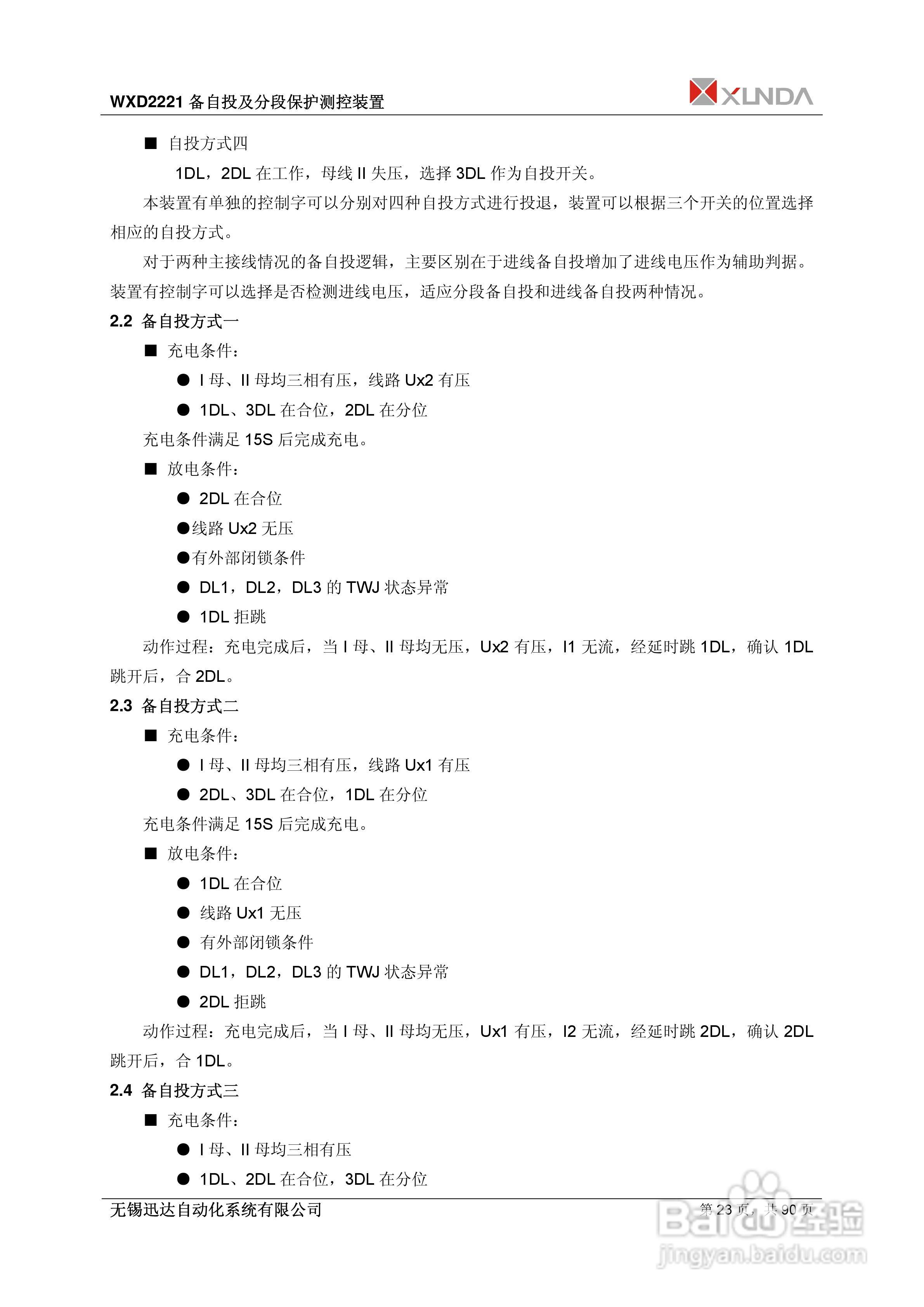 WXD2151电压互感器保护装置说明书:[3]