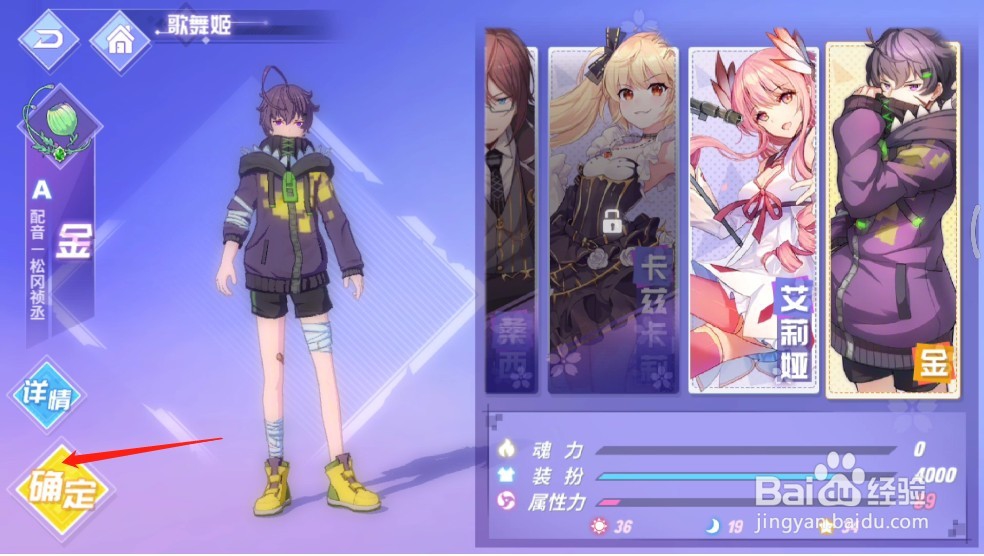 命运歌姬大厅中怎么更换舞者