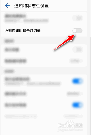 如何关闭华为EMUI手机的消息通知时指示灯闪烁