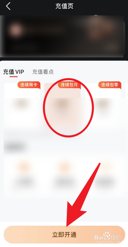 河马剧场怎么开通连续包月会员